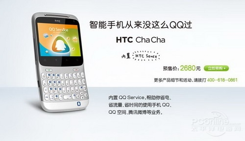 HTC cha cha(QQ Service)ͼ