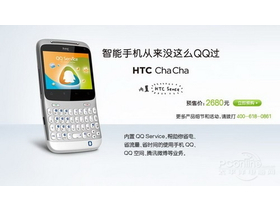 HTC cha cha(QQ Service)