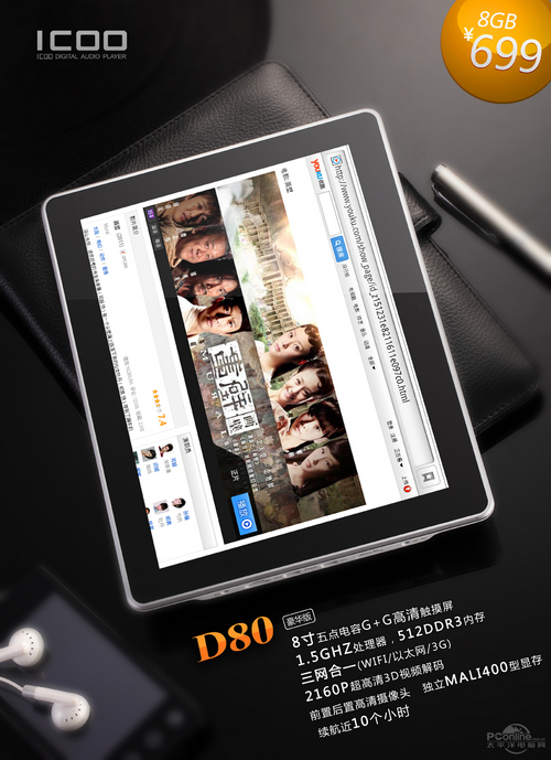 ICOO D80豪华版 