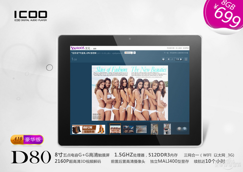 ICOO D80豪华版 