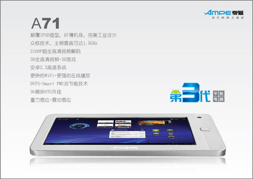 爱魅A71 8G