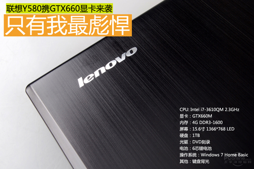 联想Y580N-ISE(i7 3630QM/8GB)