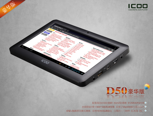 ICOO D50豪华版(16G)