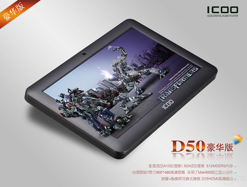 ICOO D50豪华版(16G)