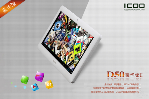 ICOO D50豪华版II(4G)