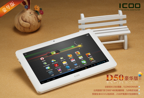 ICOO D50豪华版II(4G)