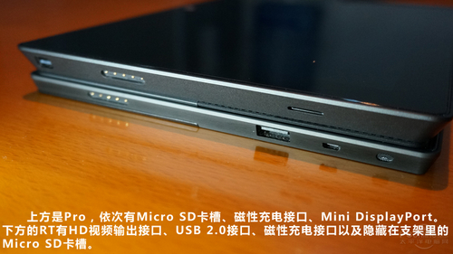 微软Surface Pro(128G)专业版与RT版对比