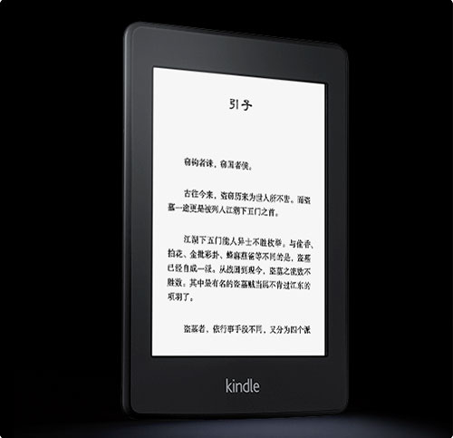 亚马逊Kindle Paperwhite WIFI