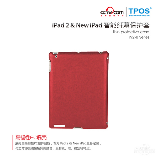 TPOS iPad/iPAD2保护套