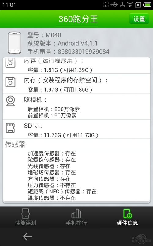 魅族MX2 16GB