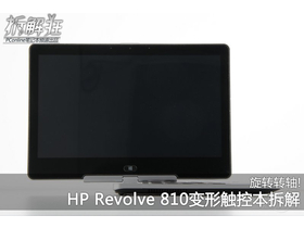 Revolve 810 G1(D7Y87PA)