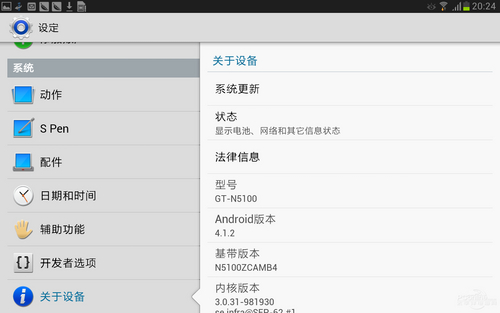 三星Galaxy Note 8.0(16G/wifi)