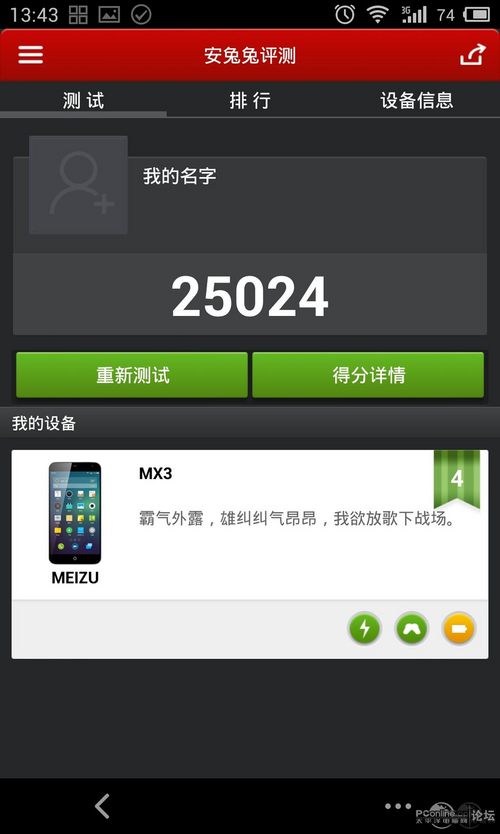 魅族MX3 64GB