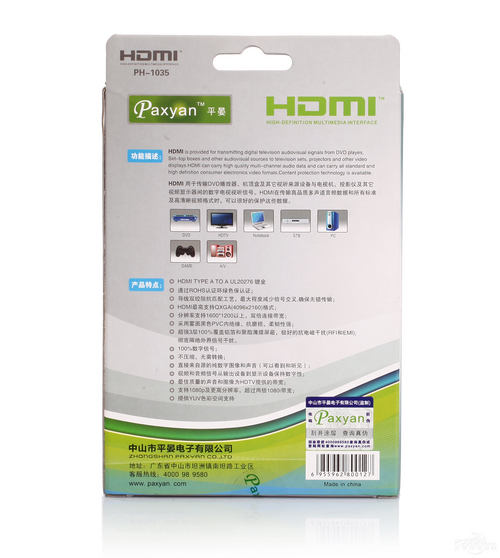 平晏PH-1035 HDMI高清线(1米)