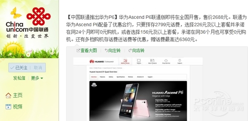 华为P6电信版