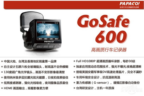 PAPAGO GoSafe 600