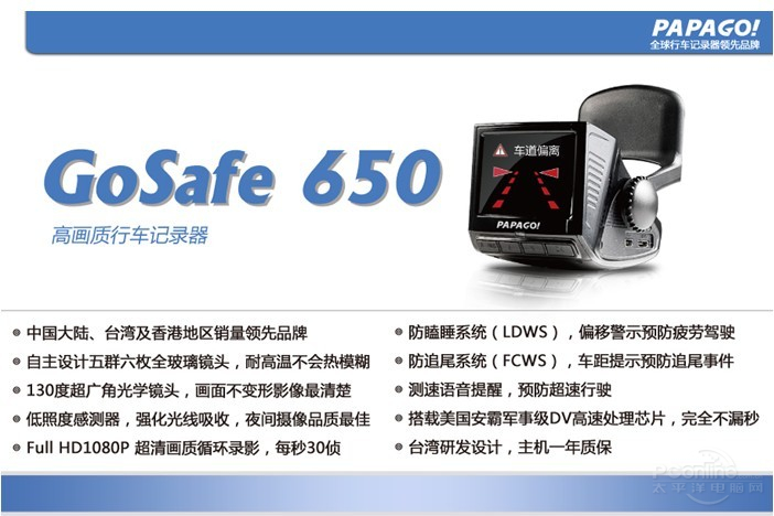 PAPAGO GoSafe 650ͼ