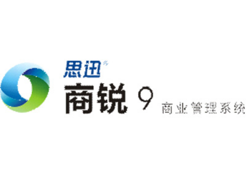 思迅商锐9 图片1