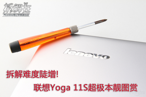 联想Yoga11S-ITH(U)日光橙