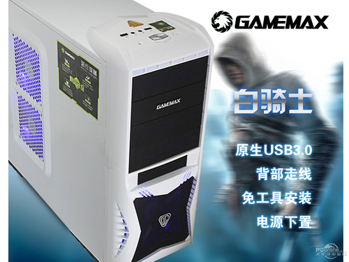 GAMEMAX白骑士