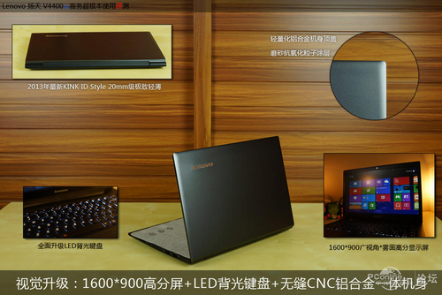 联想V4400u-IFI(WIN8)