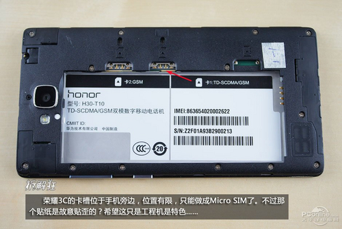 荣耀3C移动4G版/1GB RAM