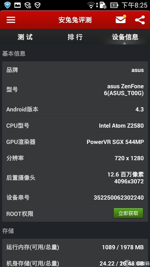 华硕ZenFone 6(2GB RAM)