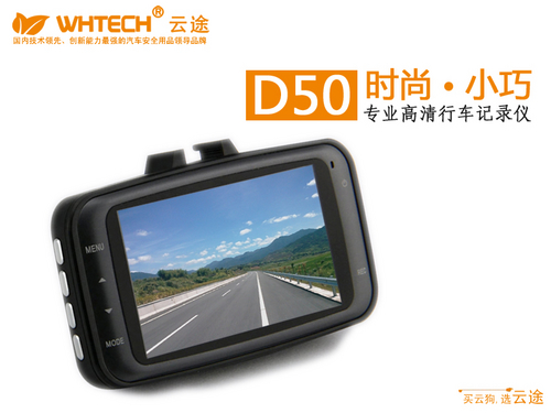 云途D50行车记录仪