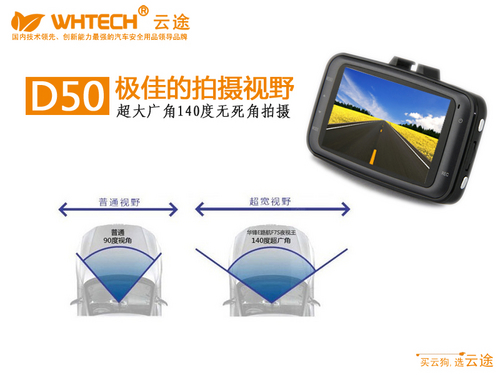 云途D50行车记录仪