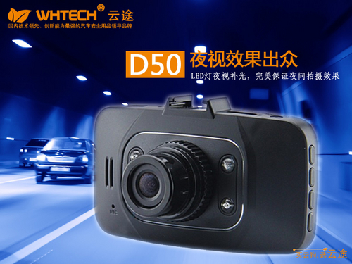 云途D50行车记录仪