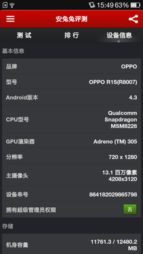 OPPO R1S移动版