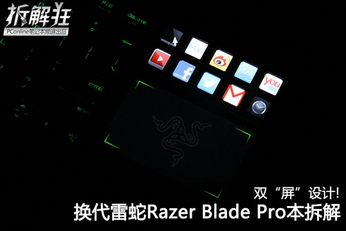 雷蛇Razer Blade Pro 17 2014版(256GB)