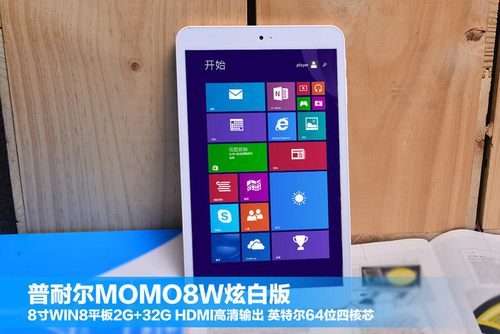 普耐尔MOMO8W(2GB/32GB)