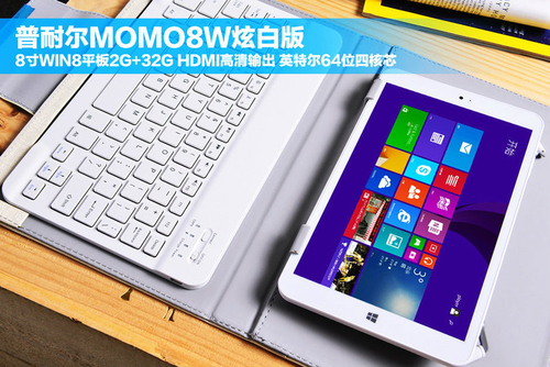 普耐尔MOMO8W(2GB/32GB)