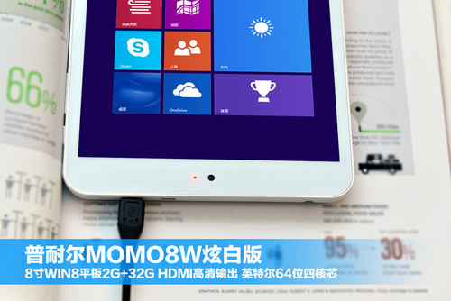 普耐尔MOMO8W(2GB/32GB)