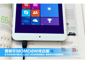 ͶMOMO8W(2GB/32GB)