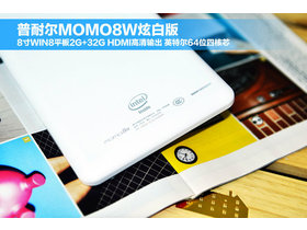 ͶMOMO8W(2GB/32GB)