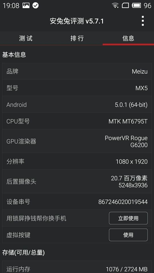 魅族MX5 32GB