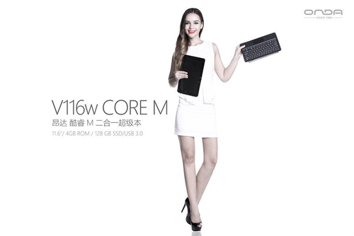 昂达V116w Core M(128GB)