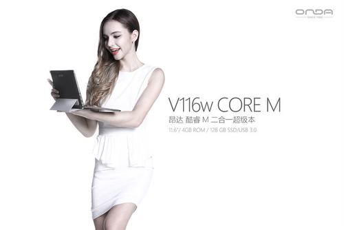 昂达V116w Core M(128GB)