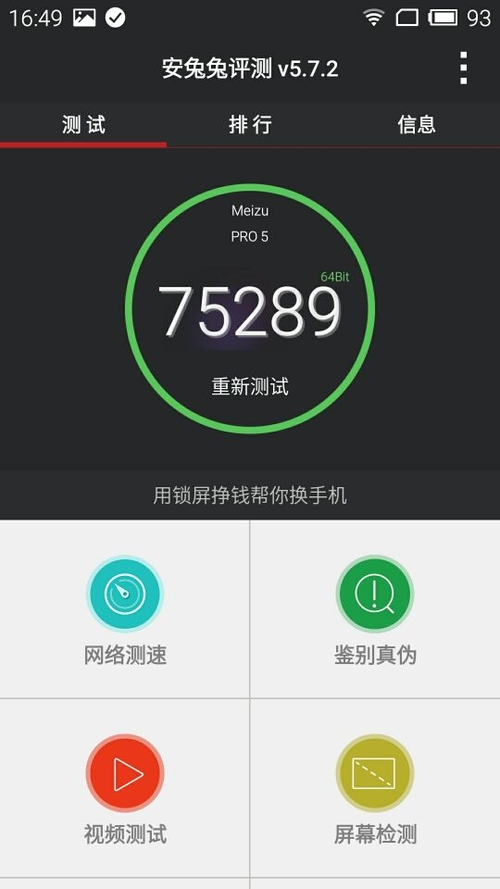 魅族PRO 5/32GB