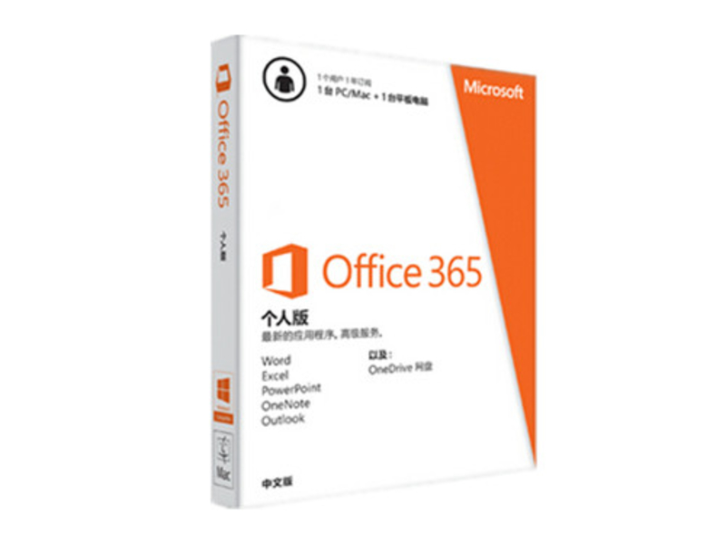 微软Office 365个人版(一年订阅-多国语言版) 图片1