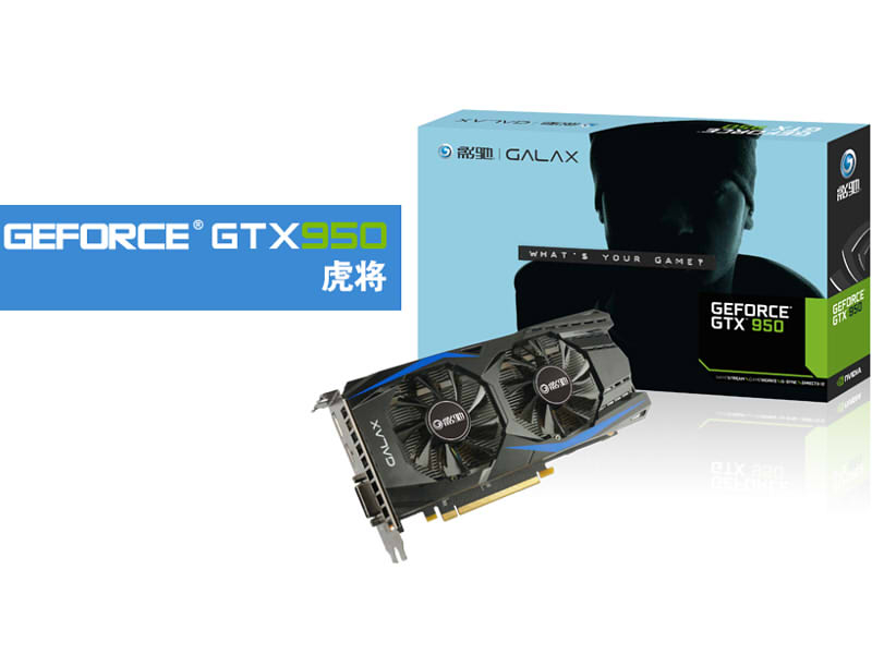 影驰GeForce GTX 950虎将