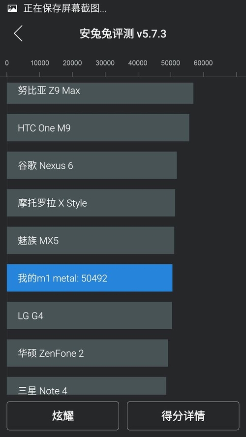 魅族魅蓝metal2 