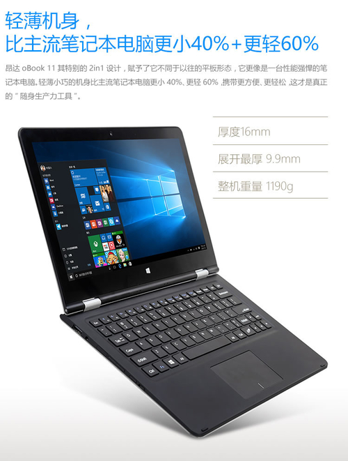 昂达oBook11