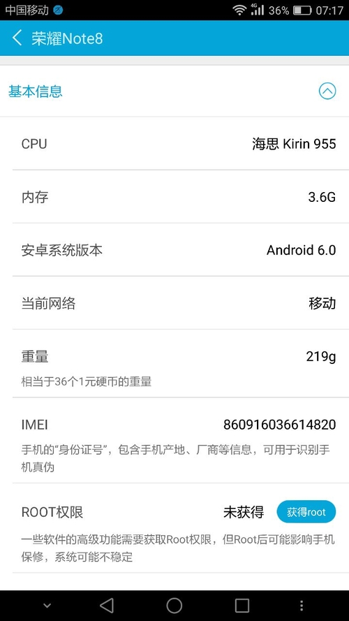 荣耀NOTE 8 4GB+64GB全网通版