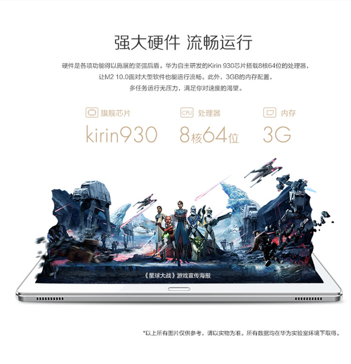 华为揽阅M2 10.0(16GB/WiFi版)