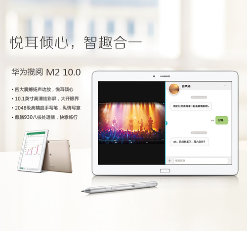 华为揽阅M2 10.0(16GB/WiFi版)