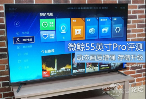 微鲸 55PRO T550