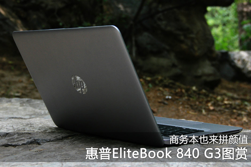 惠普EliteBook 840 G3(W8G53PP)